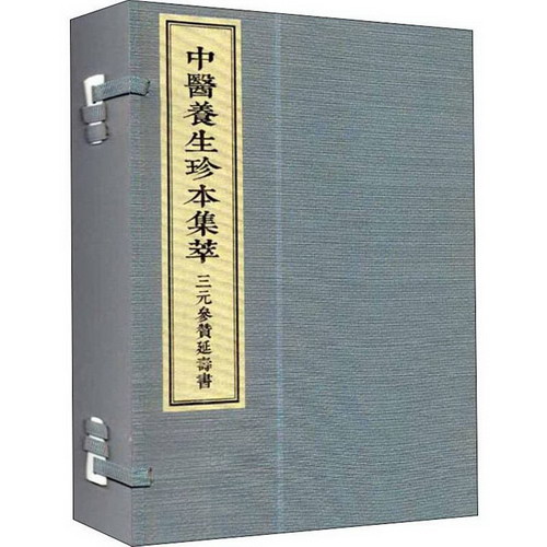 參贊延壽書