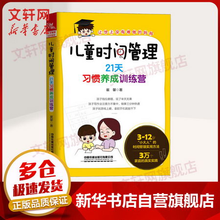 兒童時間管理 21天習慣養成訓練營