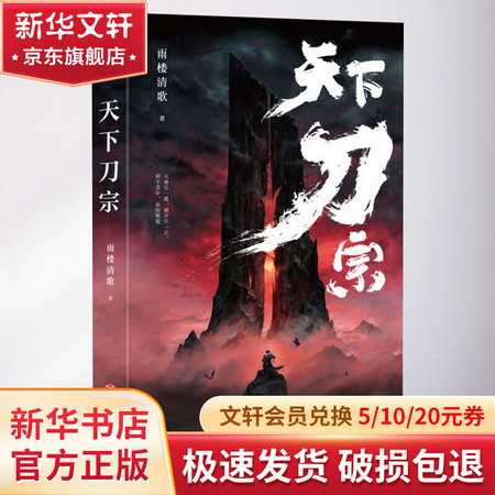 天下刀宗