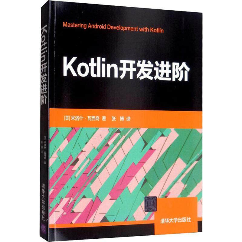 Kotlin開發進階
