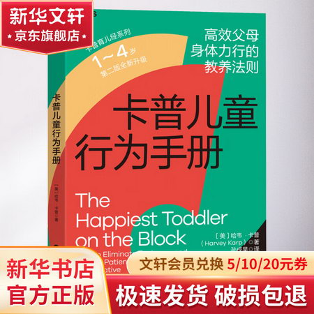 卡普兒童行為手冊 1~4歲