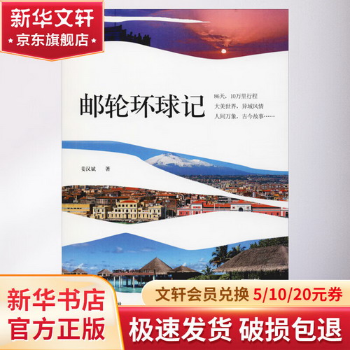 郵輪環球記