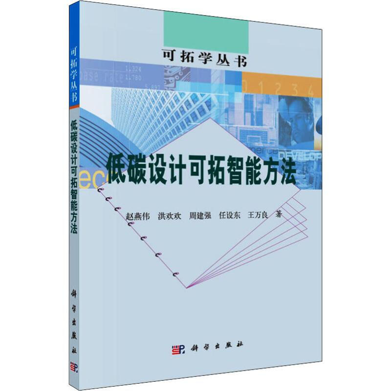 低碳設計的可拓智能方法