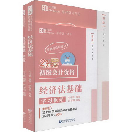 經濟法基礎 2020(3冊)