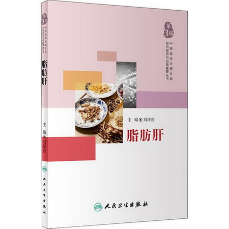 脂肪肝