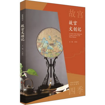 故宮文創記