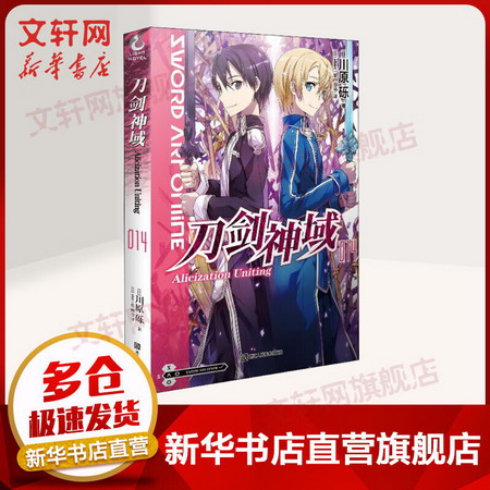 刀劍神域 014