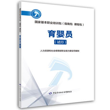 育嬰員(試行)