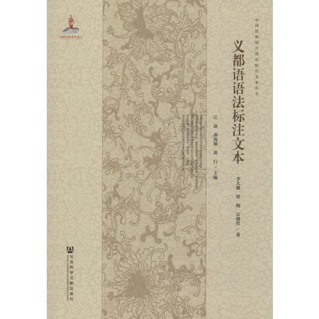 義都語語法標注文本