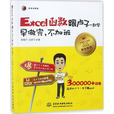 Excel函數跟盧子一起學(視頻講解版)
