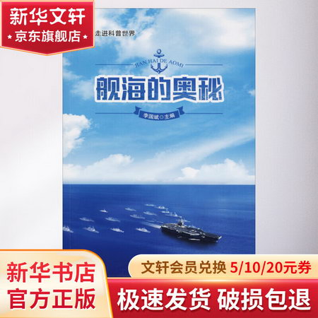 艦海的奧秘