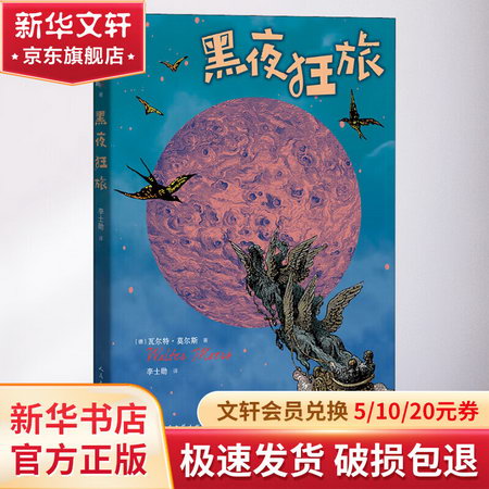 黑夜狂旅