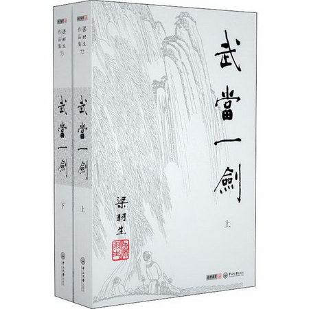 武當一劍(2冊)