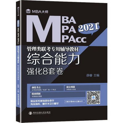 綜合能力強化8套卷 2021