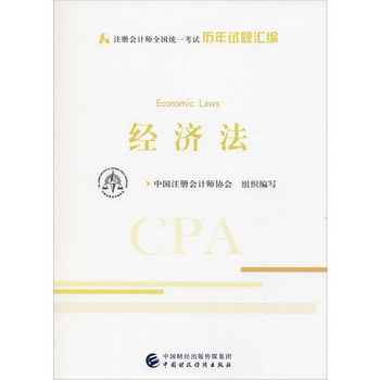 經濟法