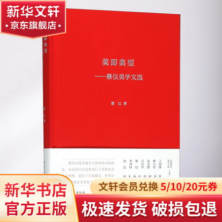 美即典型--蔡儀美學文選(精)