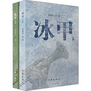冰甲(2冊)