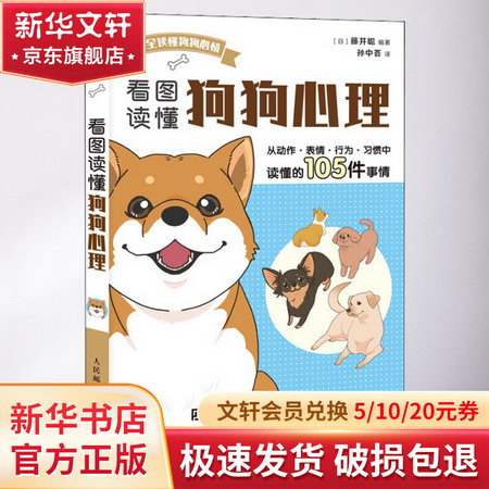 看圖讀懂狗狗心理