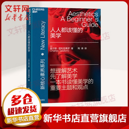 人人都該懂的美學