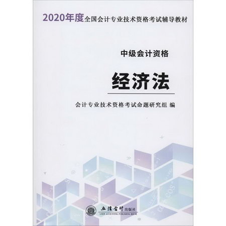 經濟法 2020