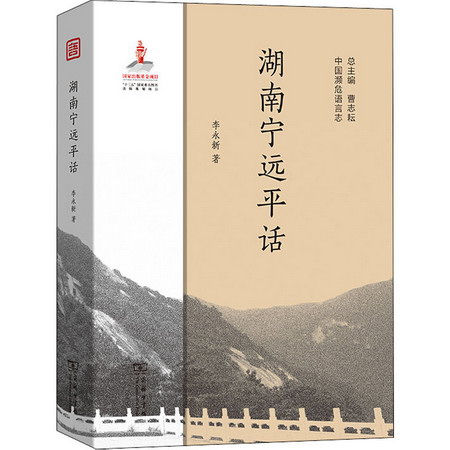 湖南寧遠平話