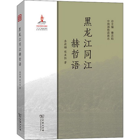 黑龍江同江赫哲語