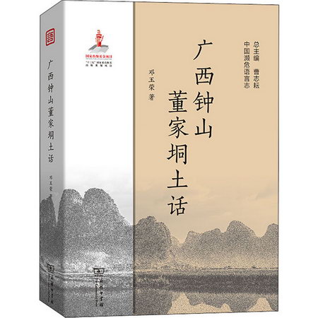 廣西鐘山董家垌土話