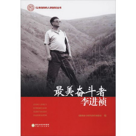 最美奮鬥者李進禎