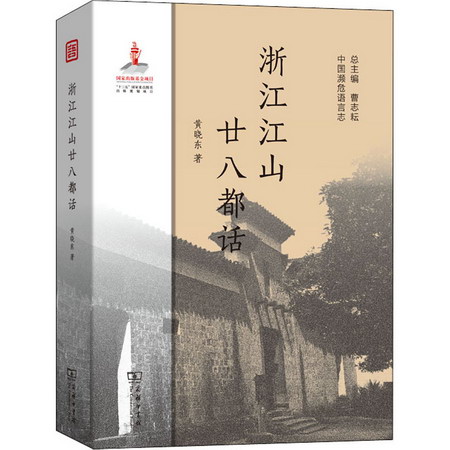 浙江江山廿八都話