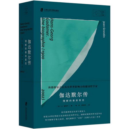 伽達默爾傳 理解的善良意志
