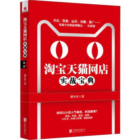 淘寶天貓網店實戰寶典
