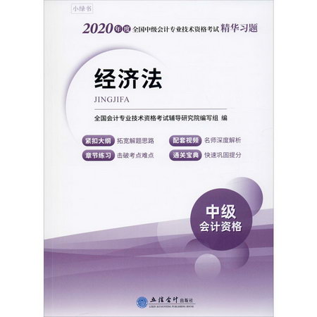 經濟法