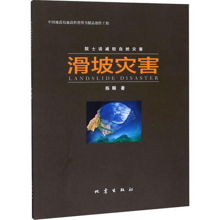 滑坡災害