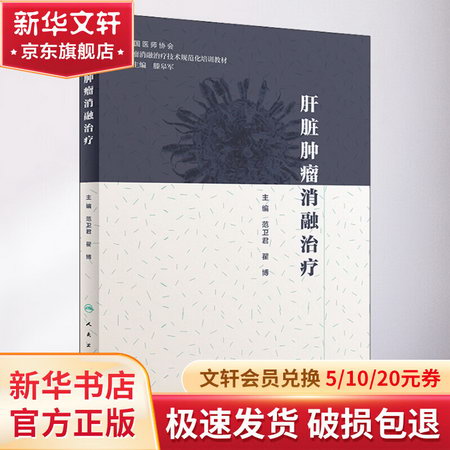 肝髒腫瘤消融治療