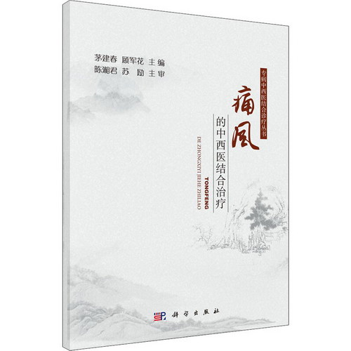 痛風的中西醫結合治療