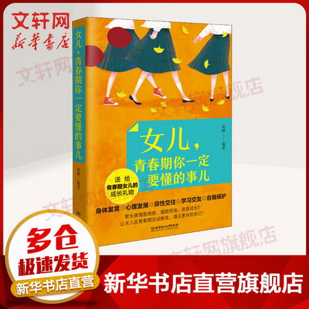 女兒,青春期你一定要懂的事兒