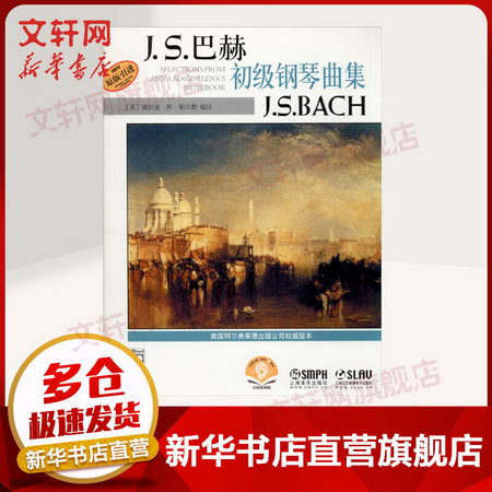 巴赫初級鋼琴曲集 掃碼音頻版鋼琴自學教程