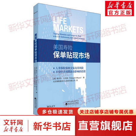 美國壽險保單貼現市場