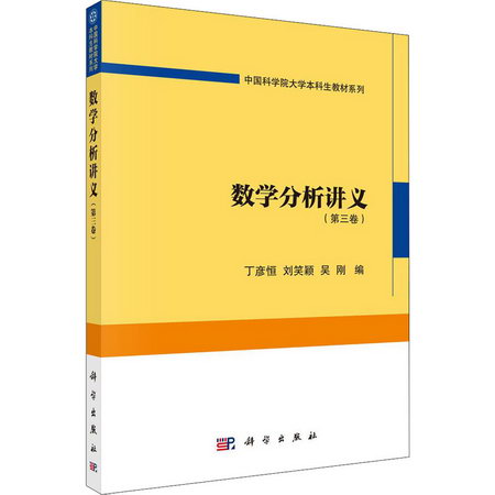 數學分析講義(第3卷)