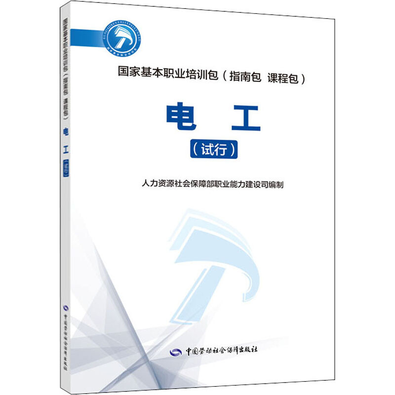 電工(試行)