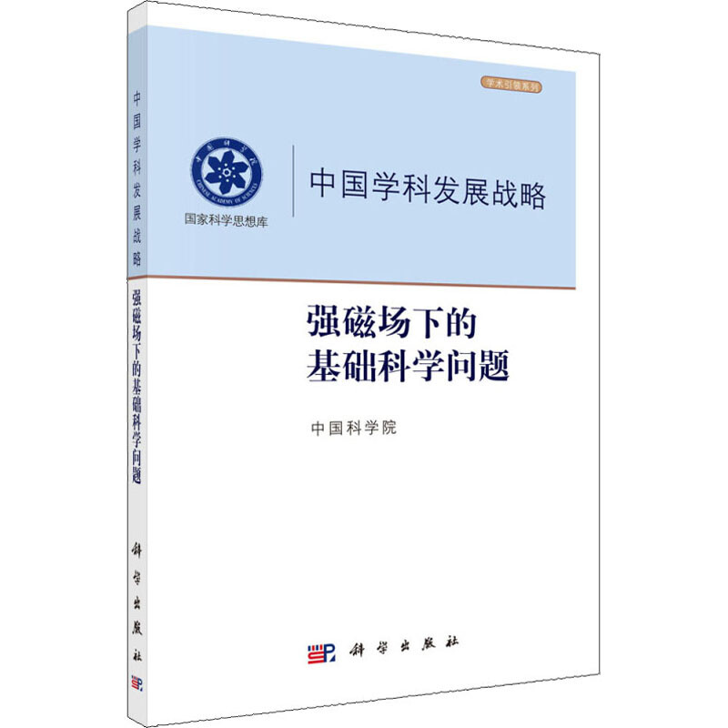 強磁場下的基礎科學問題