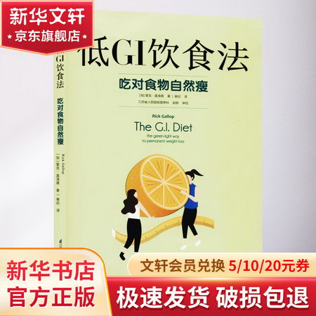 低GI飲食法