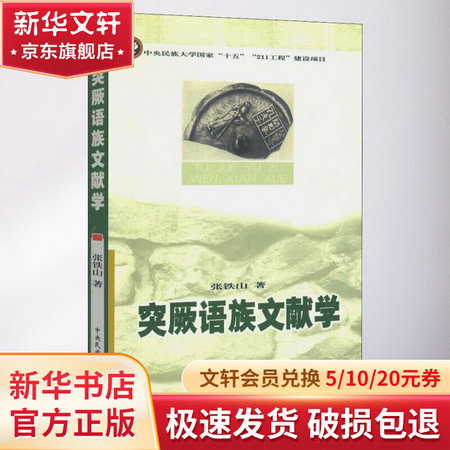 突厥語族文獻學
