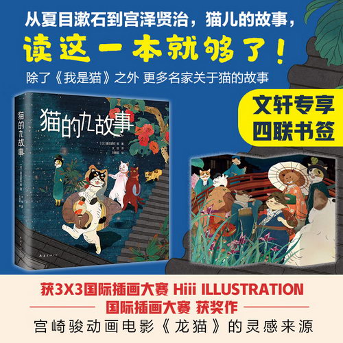 貓的九故事(精)