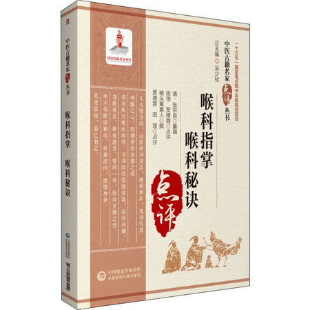 喉科指掌 喉科秘訣