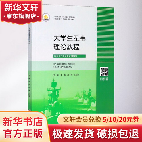 大學生軍事理論教程
