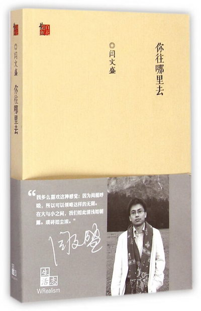 你往哪裡去(生活志)