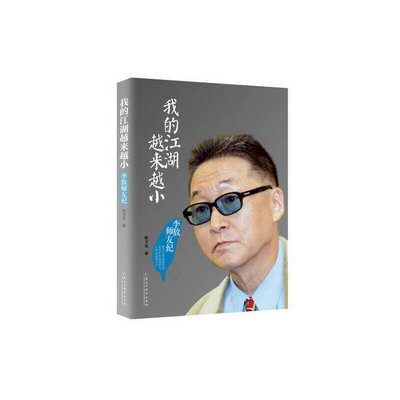 我的江湖越來越小