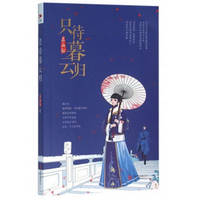 隻待暮雲歸