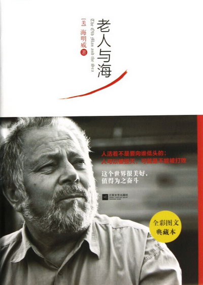 老人與海(全彩圖文典藏本)(精)